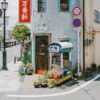 街角にある建物と入口まわりの鉢植え